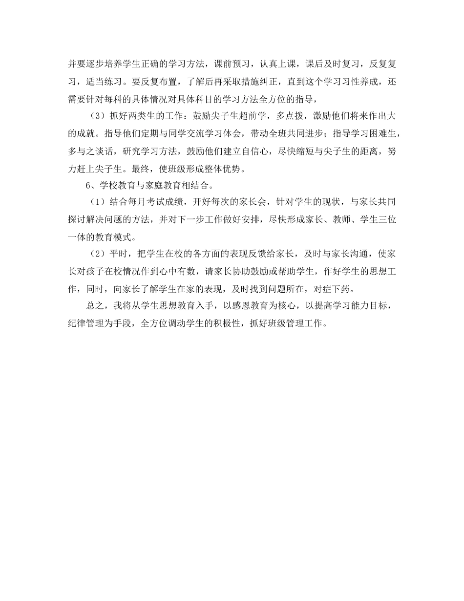 2024上半年七年级班主任班务工作计划范文 _第3页