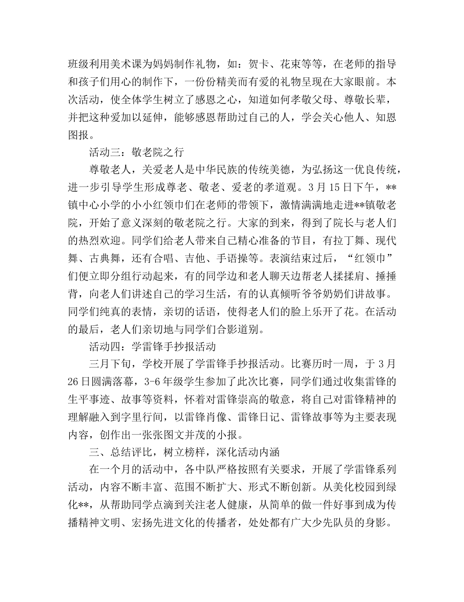 2024三月学雷锋系列活动总结范文 _第2页