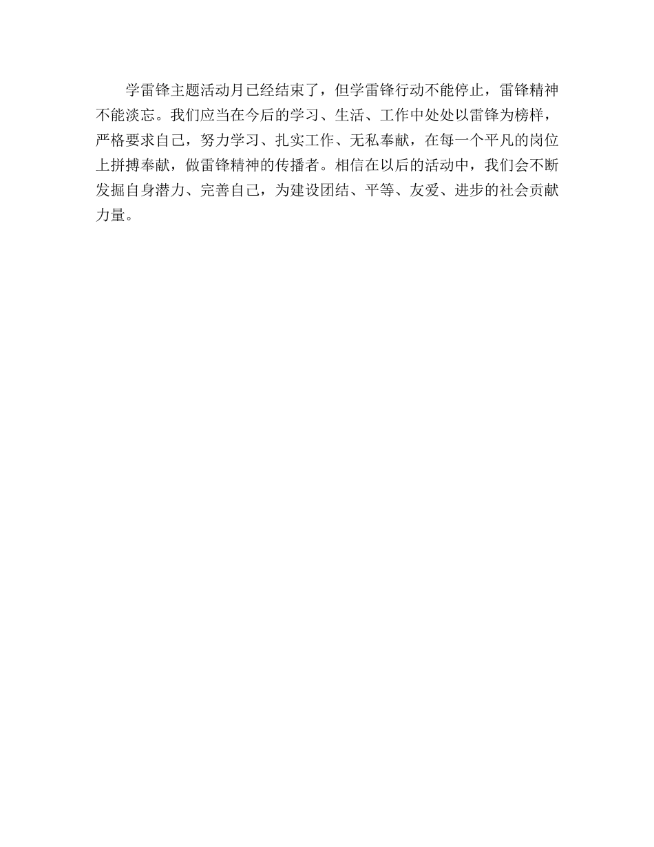 2024三月学雷锋系列活动总结范文 _第3页