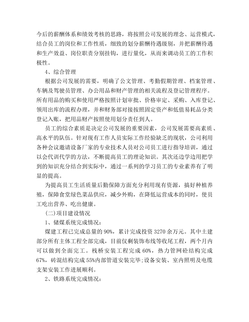 2024上半年个人工作总结示范文本精编集锦一览 _第2页