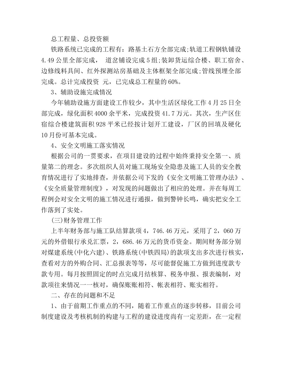 2024上半年个人工作总结示范文本精编集锦一览 _第3页