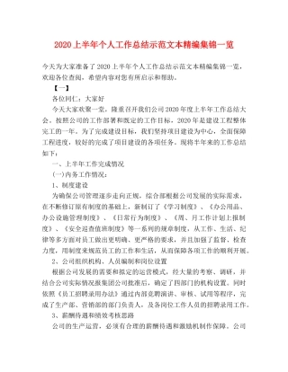 2024上半年个人工作总结示范文本精编集锦一览 