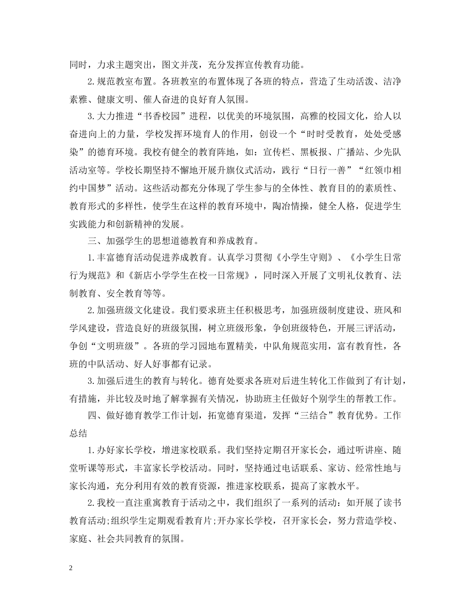 2024上半学期学校德育工作总结 _第2页