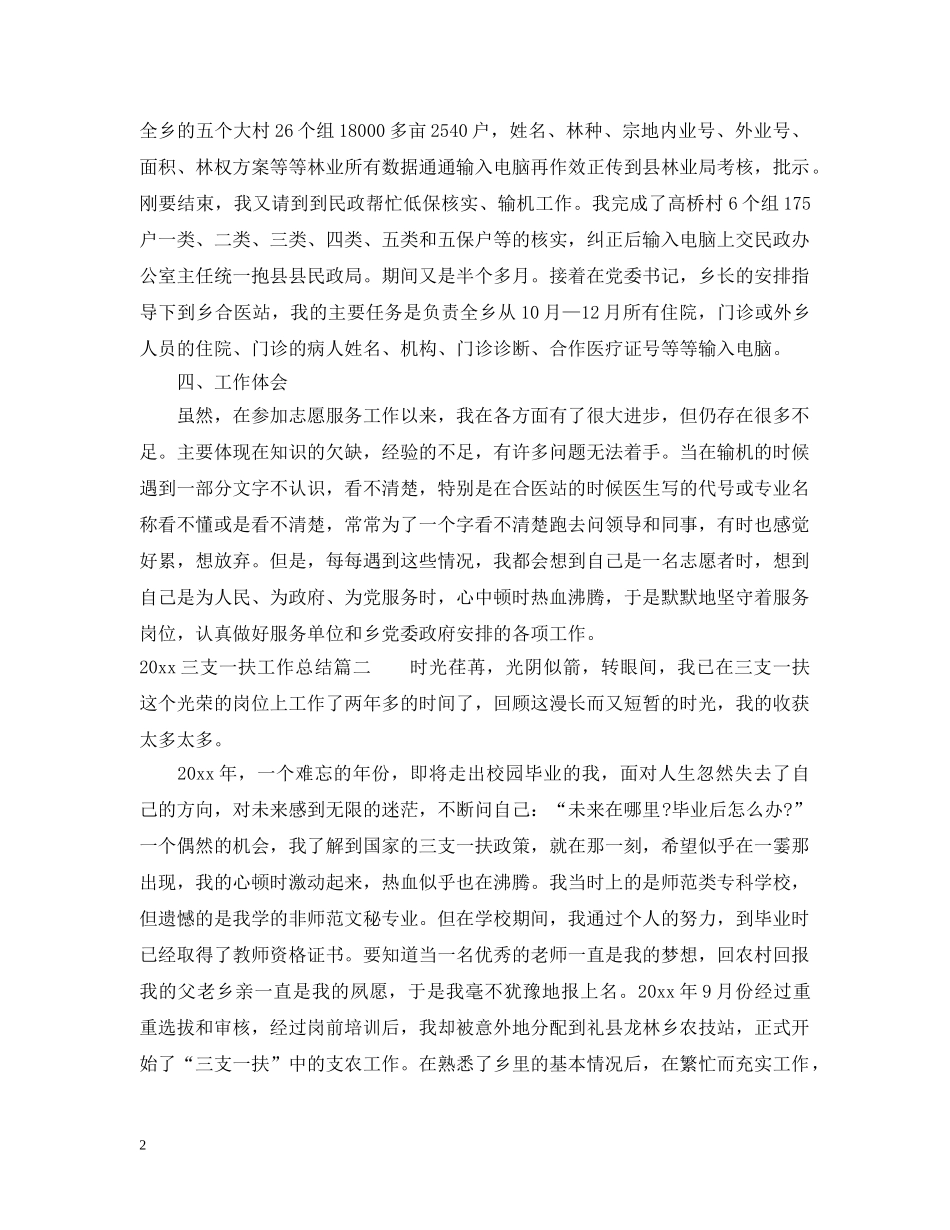 2024三支一扶工作总结 _第2页