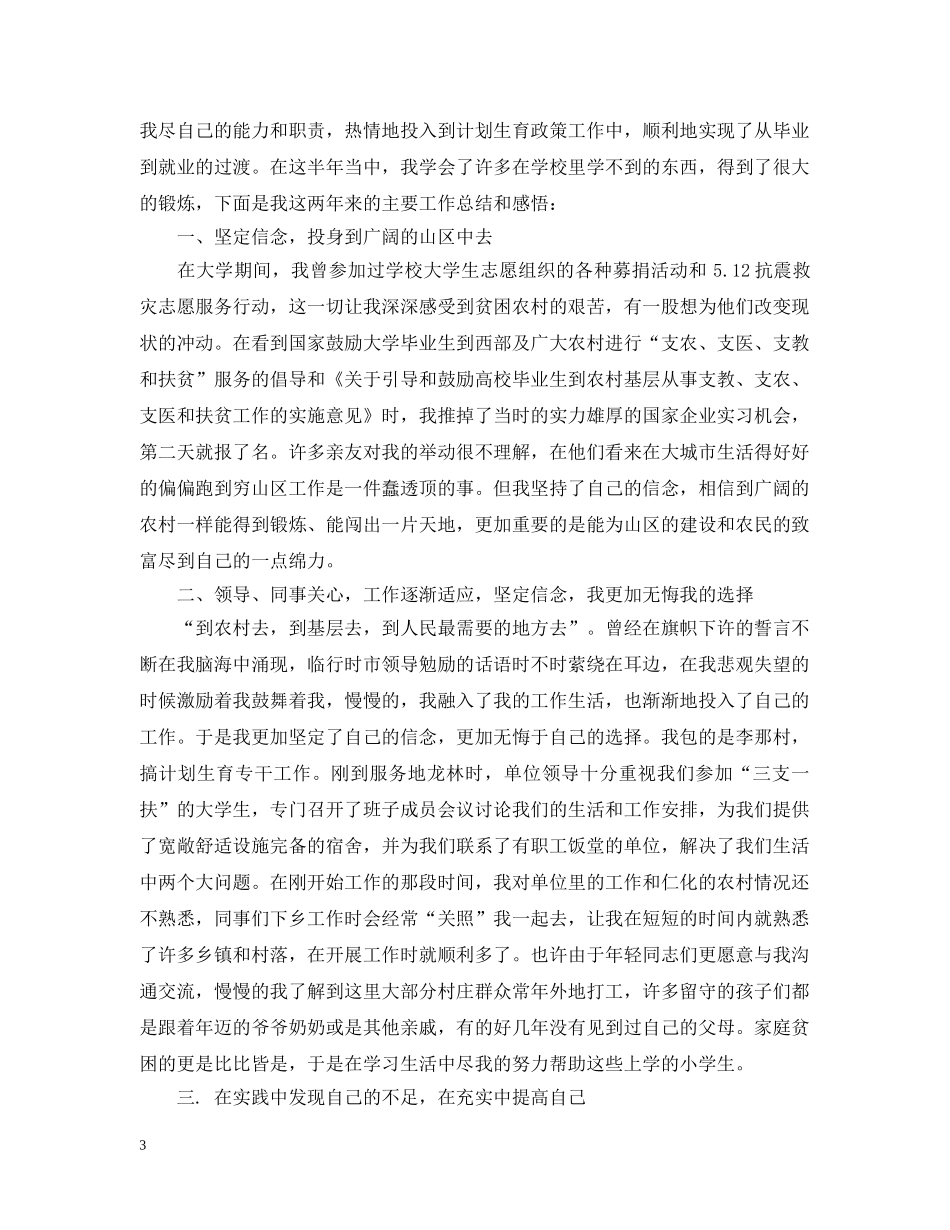 2024三支一扶工作总结 _第3页