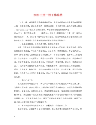 2024三支一扶工作总结 