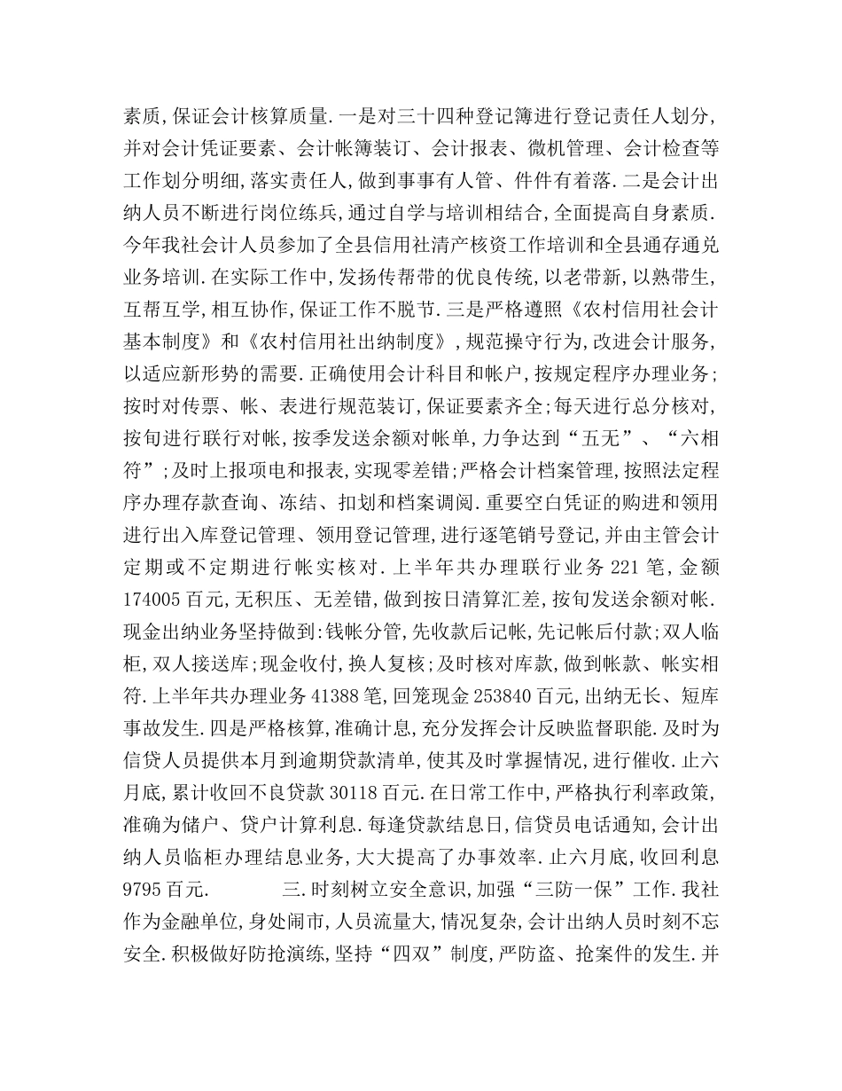 2024上半年-社会计出纳工作总结 _第2页