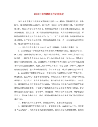 2024三明市律师工作计划范文 