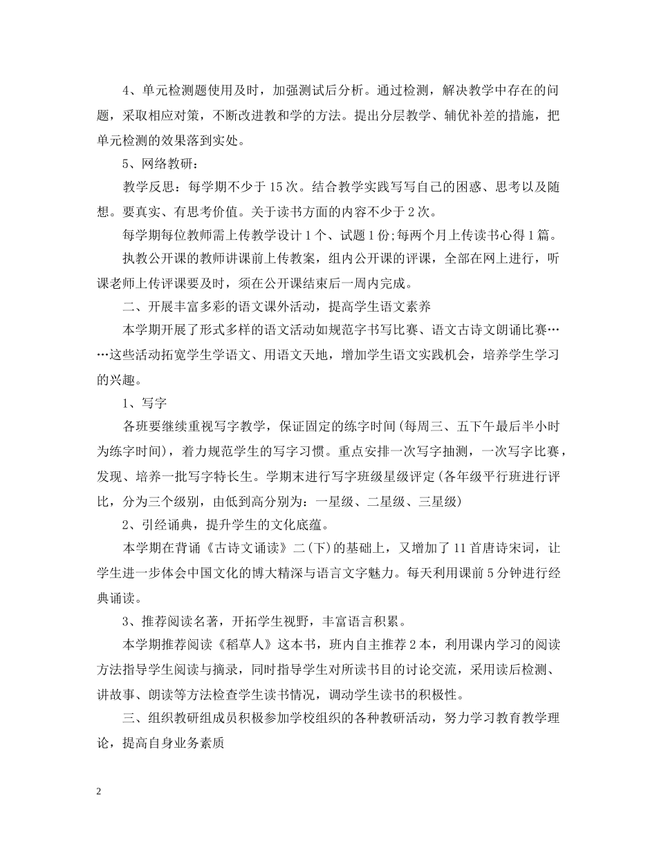 2024三年级语文教研组工作计划 _第2页