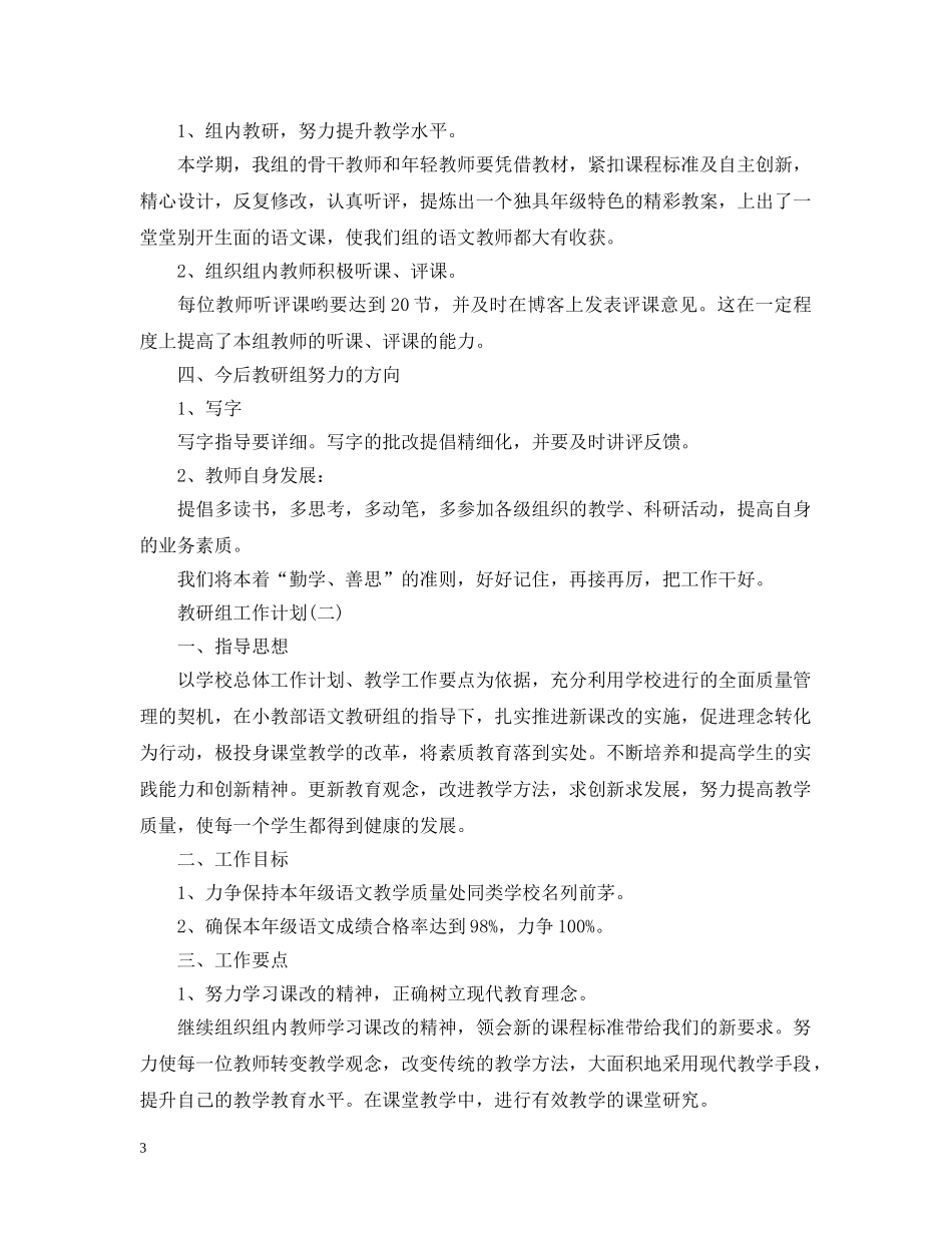 2024三年级语文教研组工作计划 _第3页