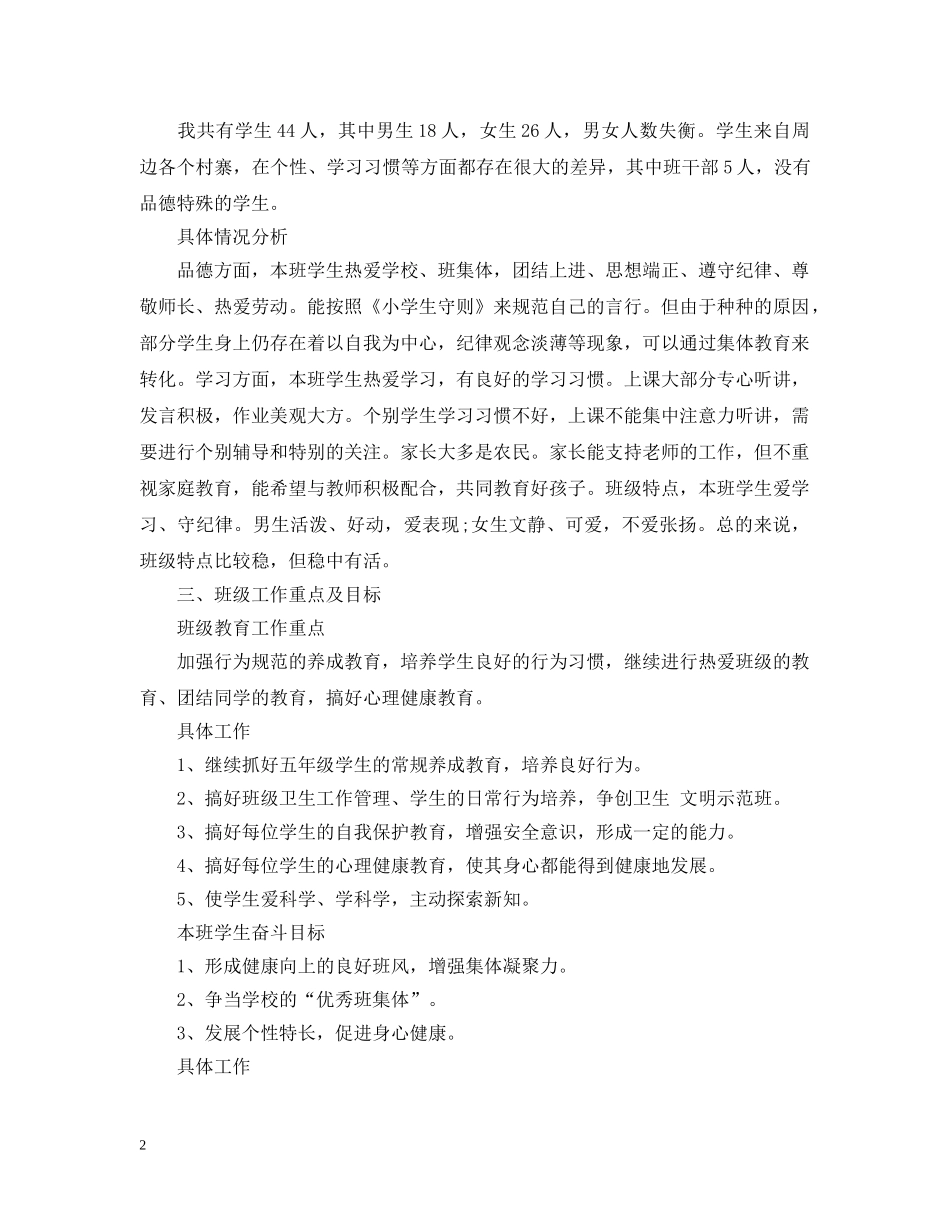 2024三年级班务工作计划范文 _第2页