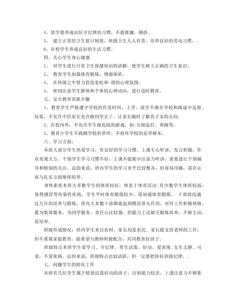 2024三年级上学期班务工作计划 _第2页