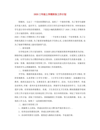 2024三年级上学期班务工作计划 