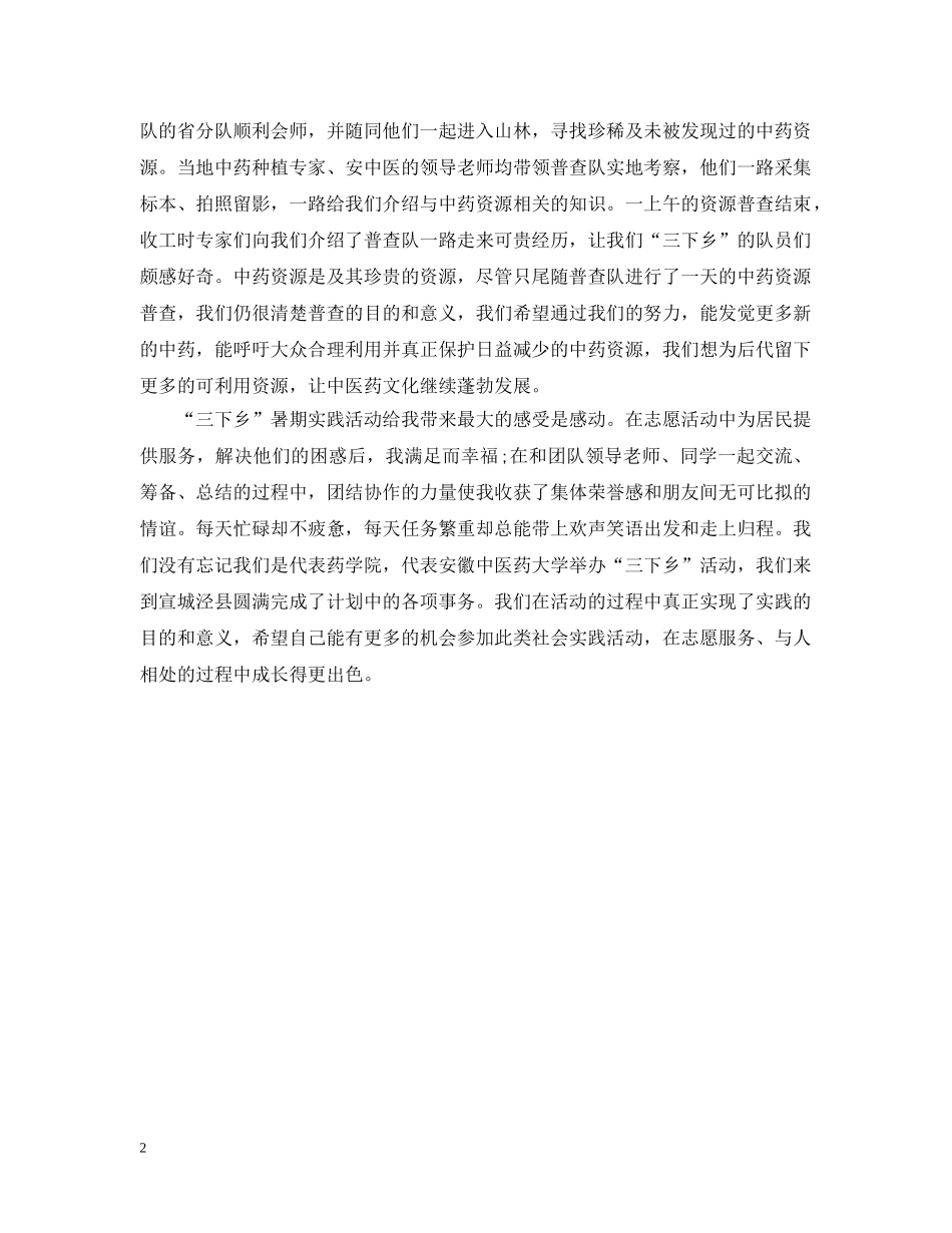 2024三下乡暑期实践活动个人总结 _第2页