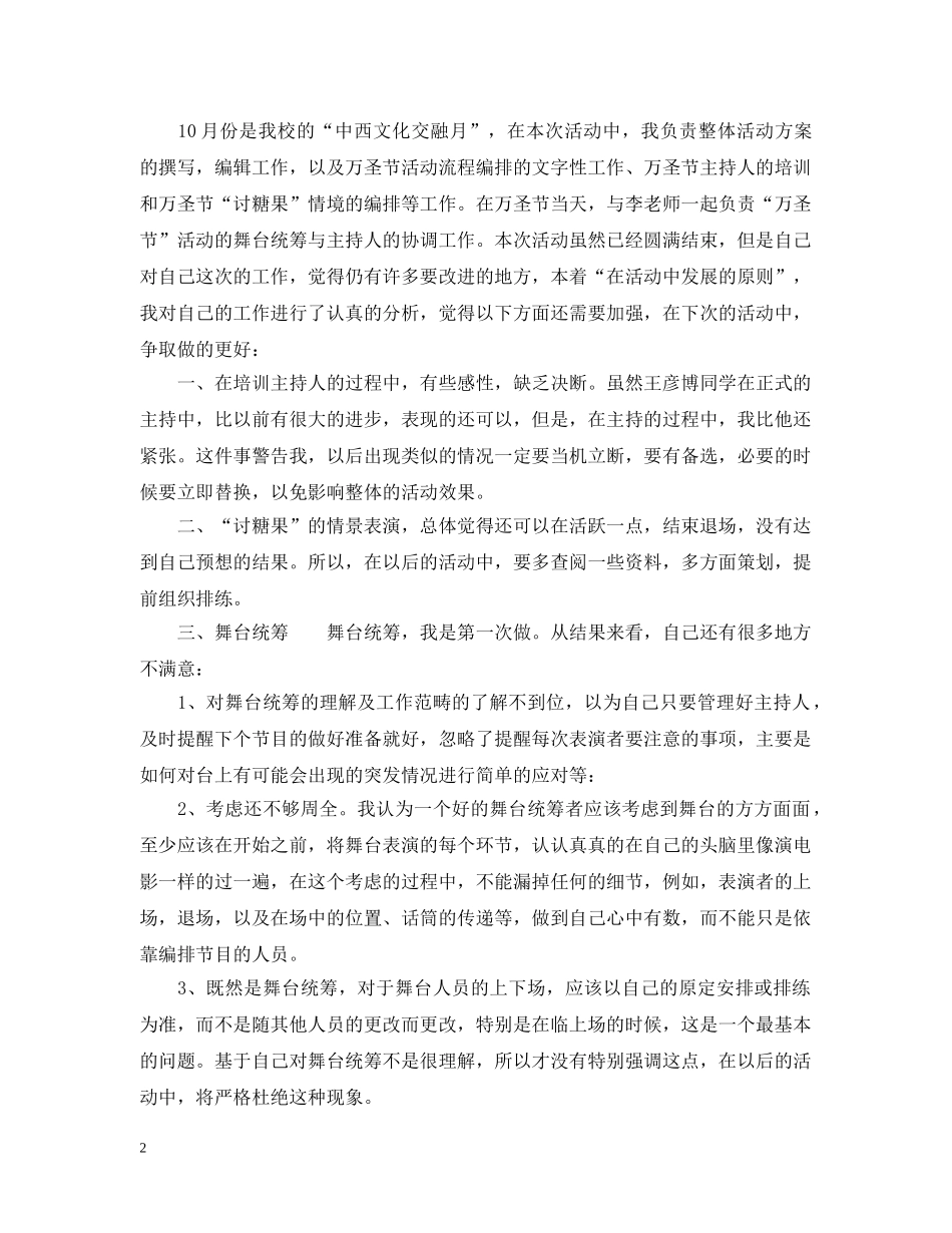 2024万圣节狂欢派对活动总结 _第2页