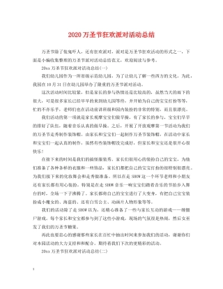 2024万圣节狂欢派对活动总结 