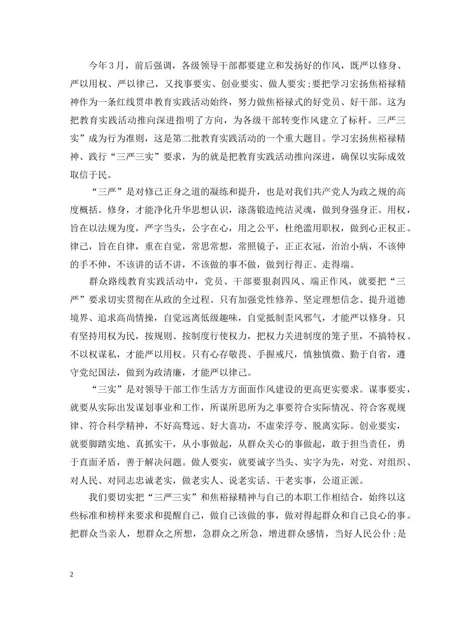 2024三严三实工作总结汇报 _第2页