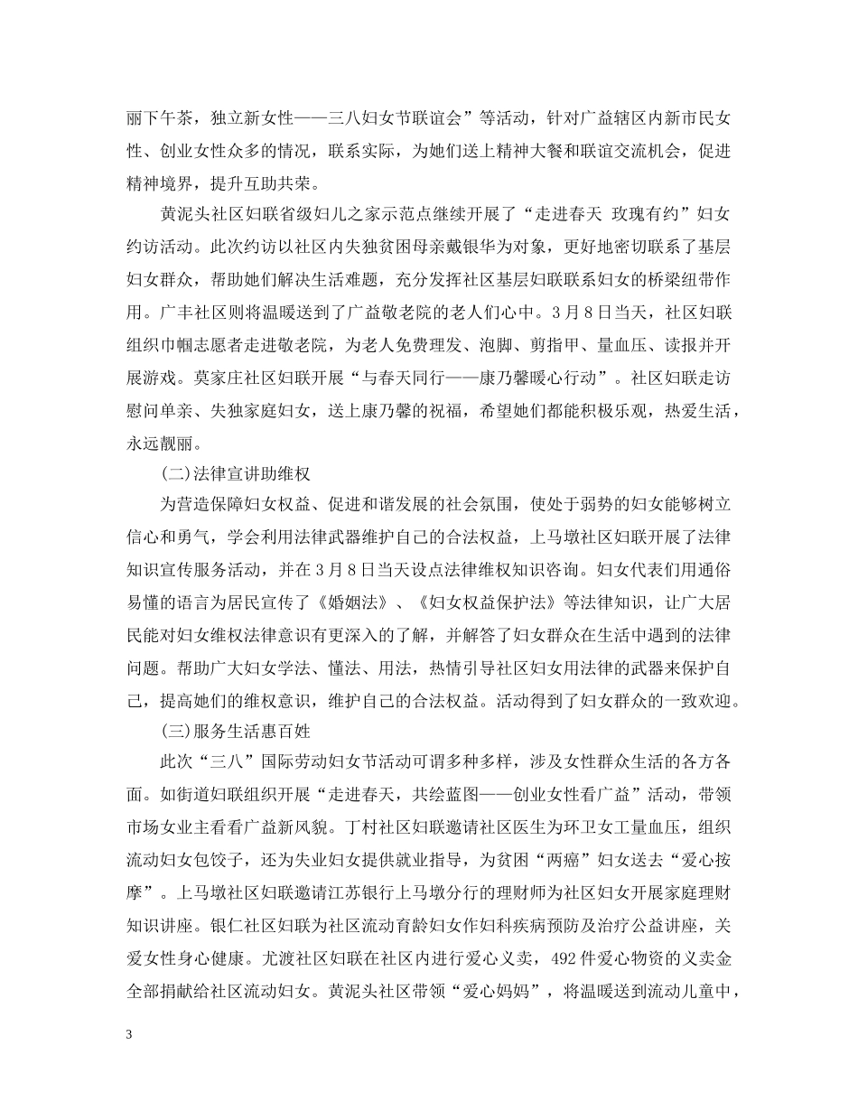 2024三八妇女节活动主题总结 _第3页