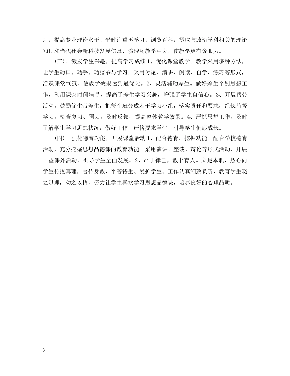 2024七年级道德法制教学计划范文 _第3页