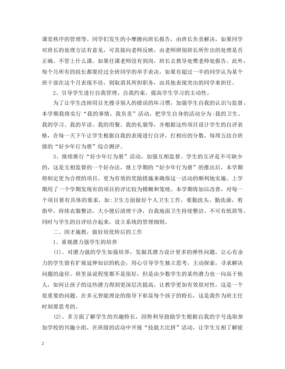 2024七年级新学期班务工作计划5篇 _第2页