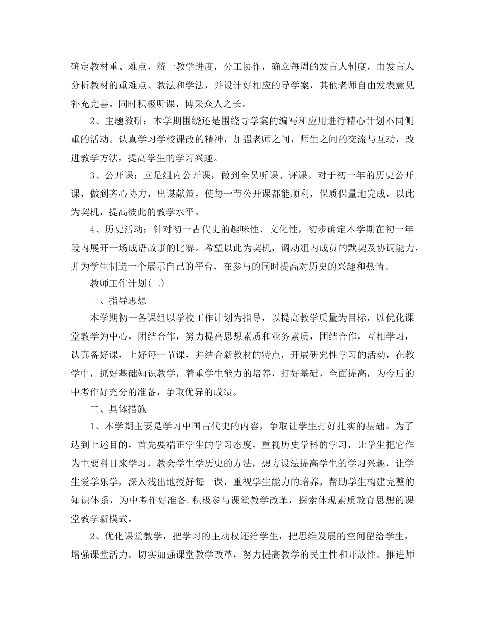 2024七年级历史新学期工作计划 _第2页