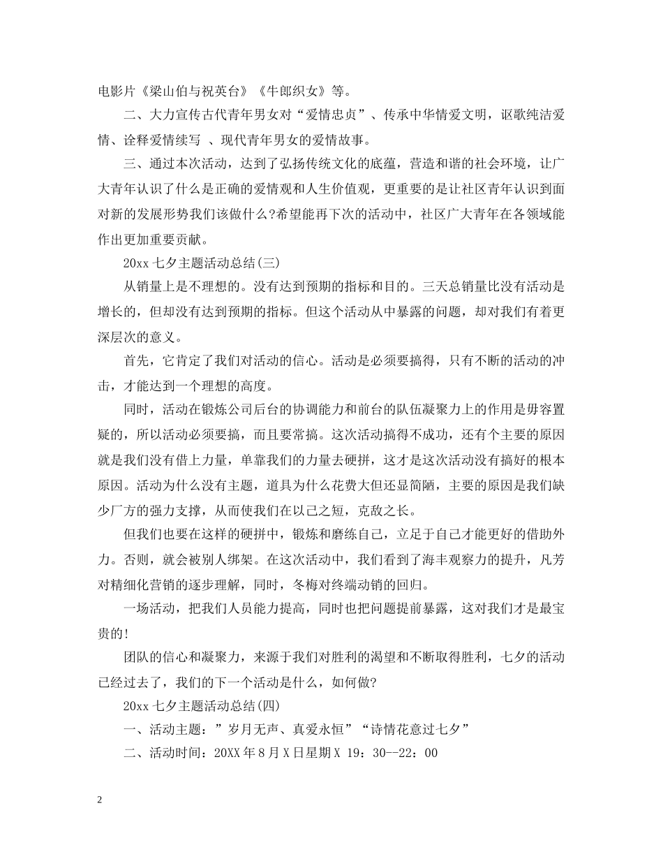 2024七夕主题活动总结 _第2页
