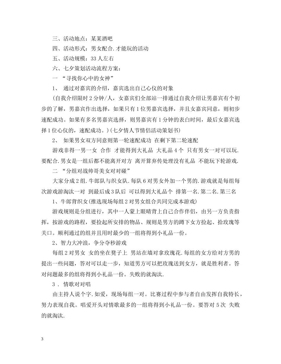 2024七夕主题活动总结 _第3页
