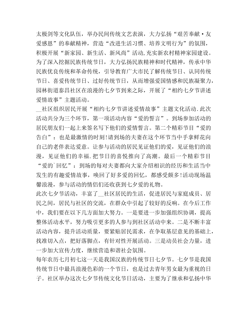 2024七夕情人节主题活动总结 _第2页