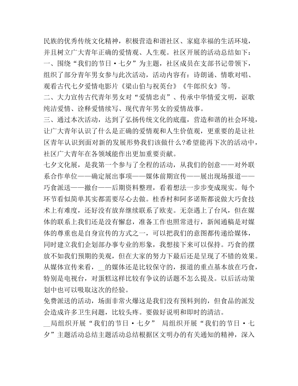 2024七夕情人节主题活动总结 _第3页