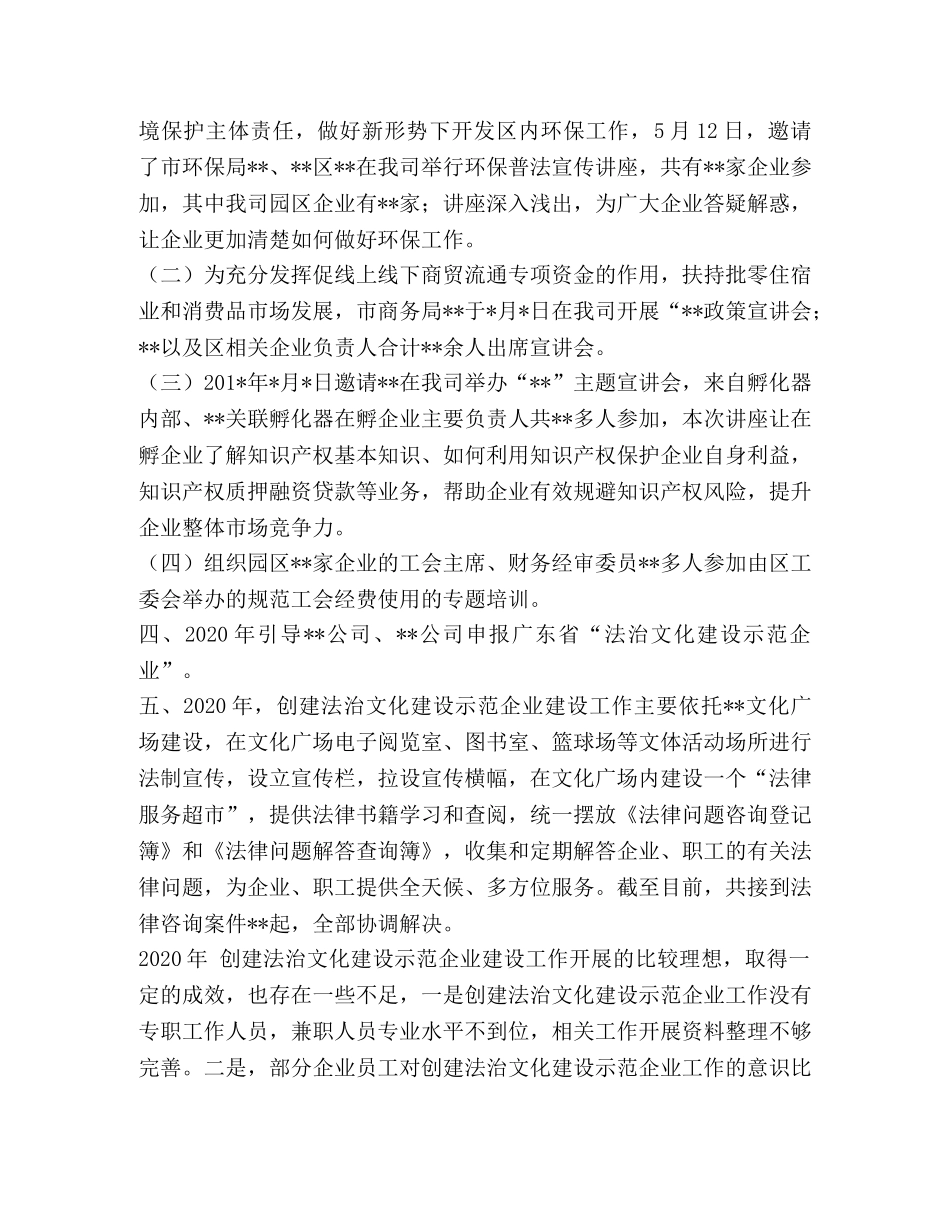 2024七五普法工作总结_整理公司2024年度“谁执法谁普法”工作总结 _第2页