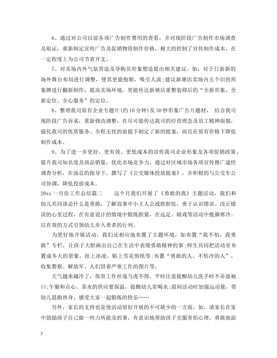 2024一月份工作总结_一月份个人工作总结报告 _第2页