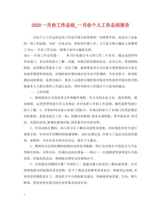 2024一月份工作总结_一月份个人工作总结报告 
