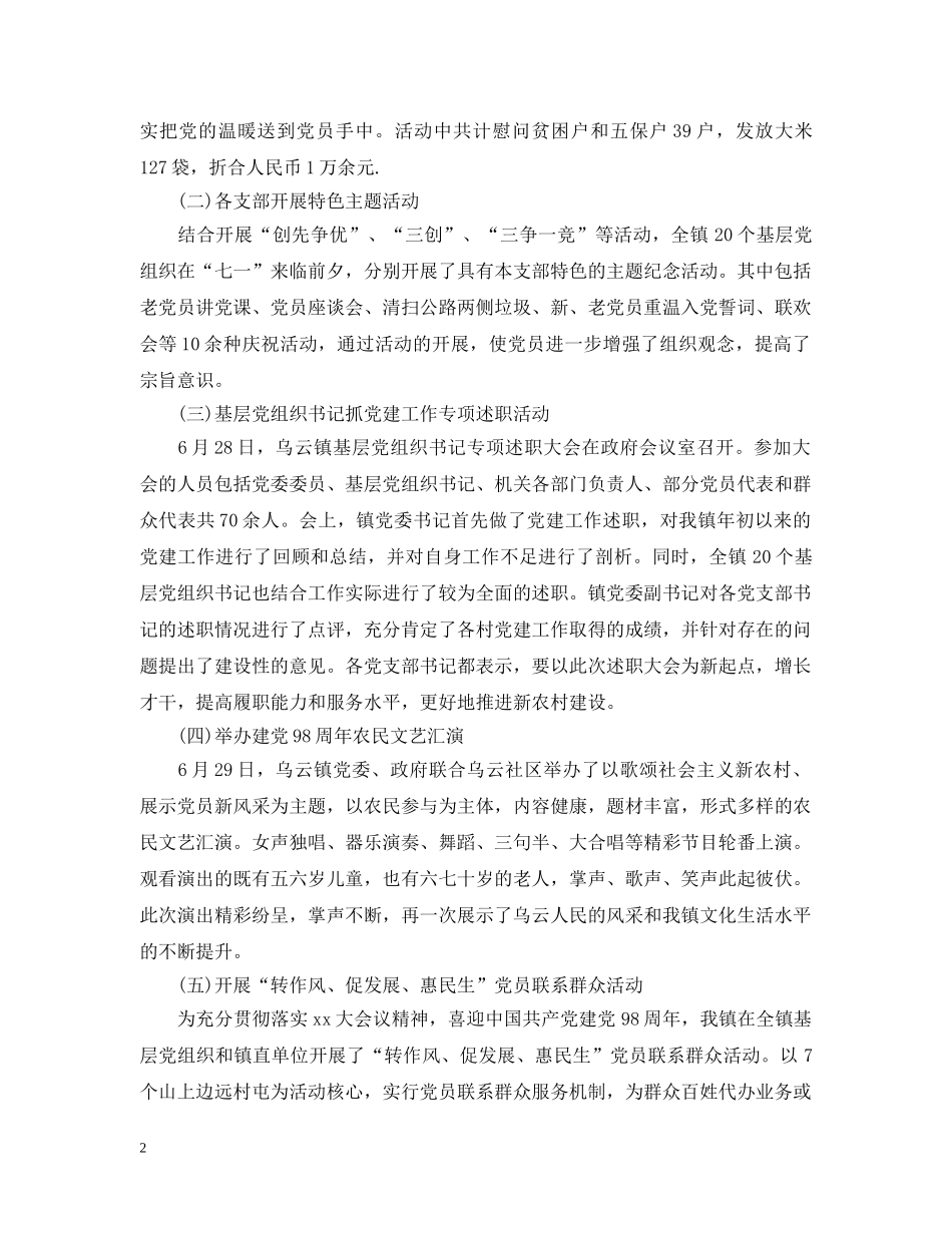 2024七一建党节活动总结庆贺，唱听红歌、庆祝党的生日 _第2页