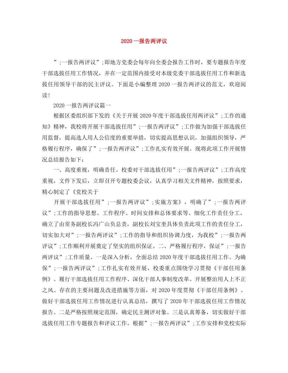 2024一报告两评议 _第1页