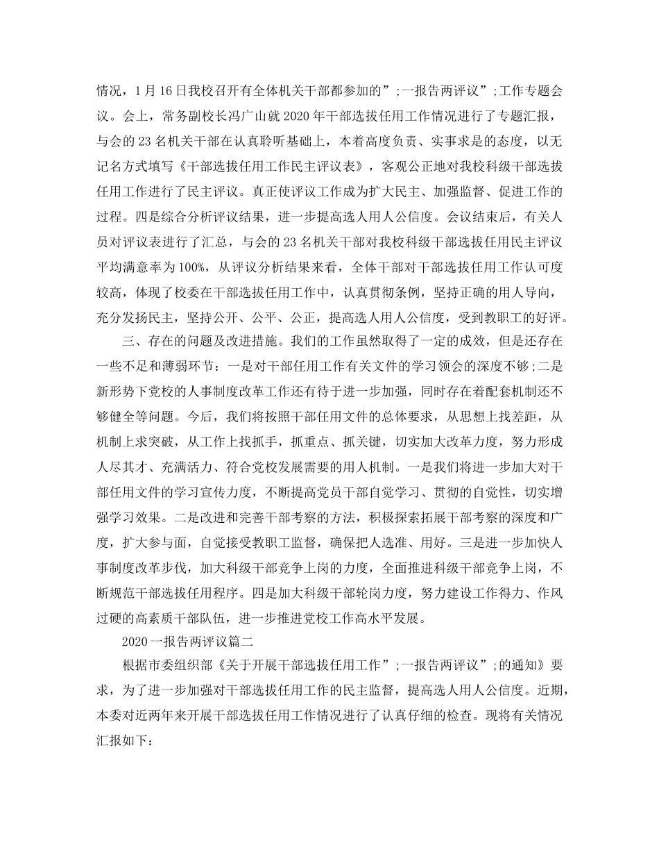 2024一报告两评议 _第2页