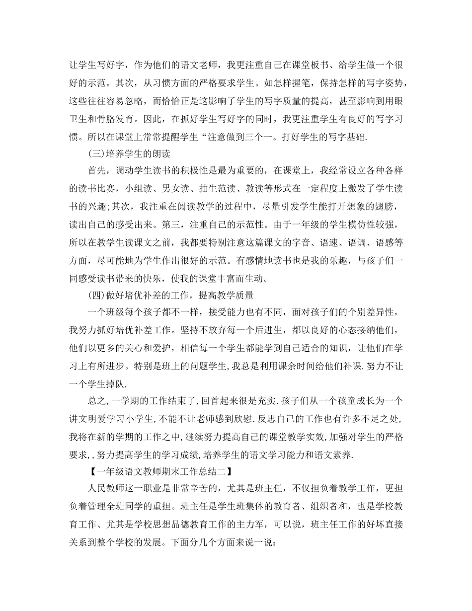 2024一年级语文教师期末工作总结范文 _第2页