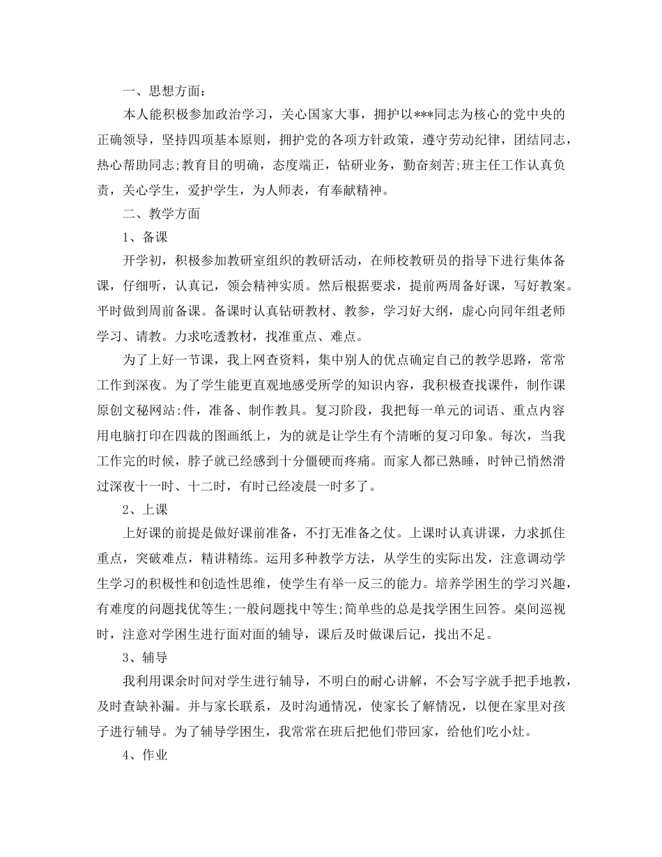 2024一年级语文教师期末工作总结范文 _第3页