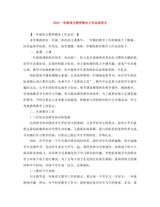 2024一年级语文教师期末工作总结范文 
