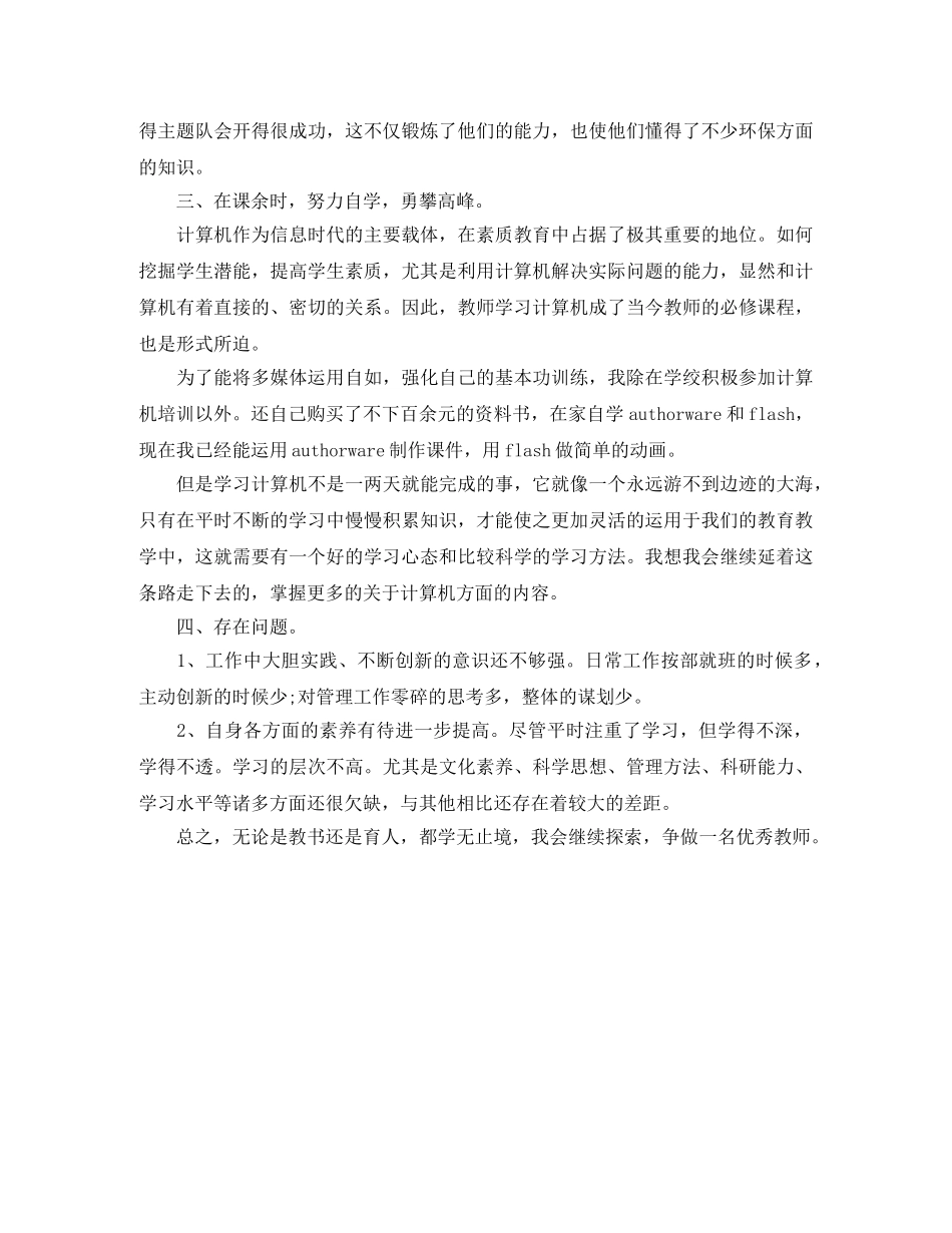 2024一年级语文教师年终总结怎么写 _第2页