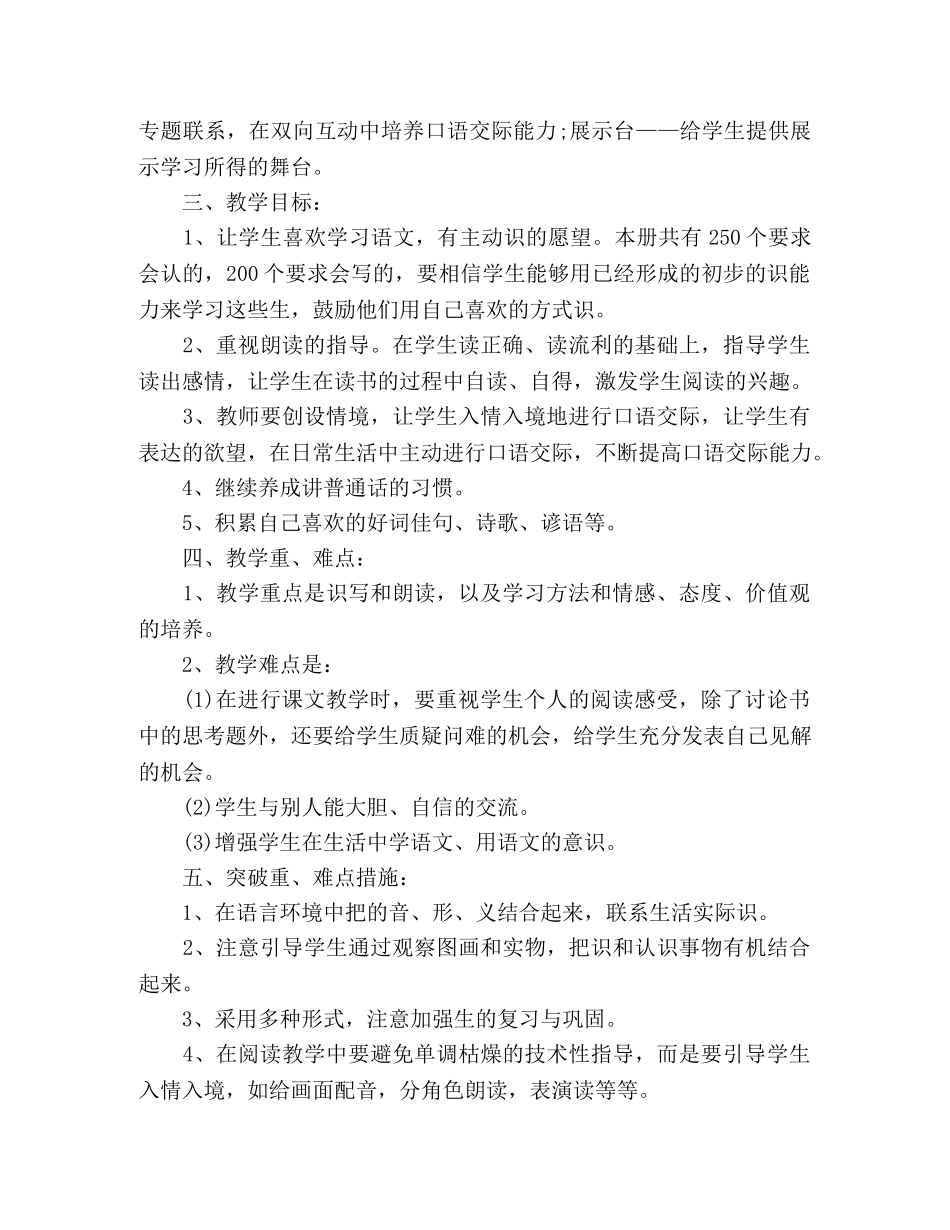 2024一年级语文教学个人工作计划 _第2页