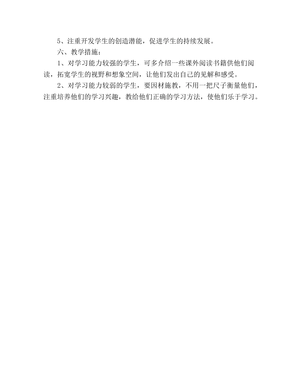 2024一年级语文教学个人工作计划 _第3页