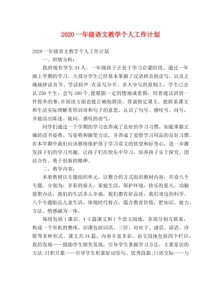 2024一年级语文教学个人工作计划 