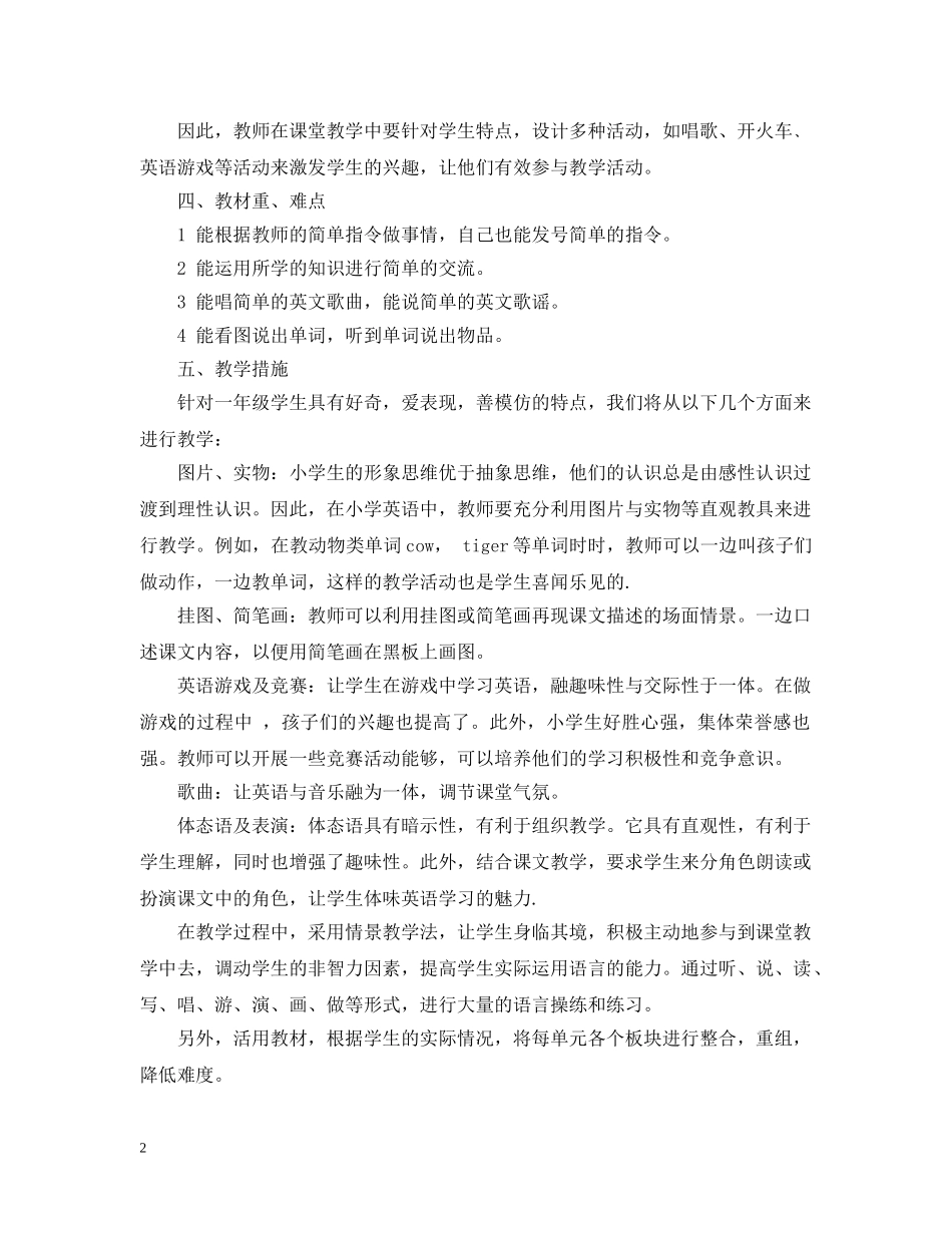 2024一年级英语教师的新学期工作计划 _第2页