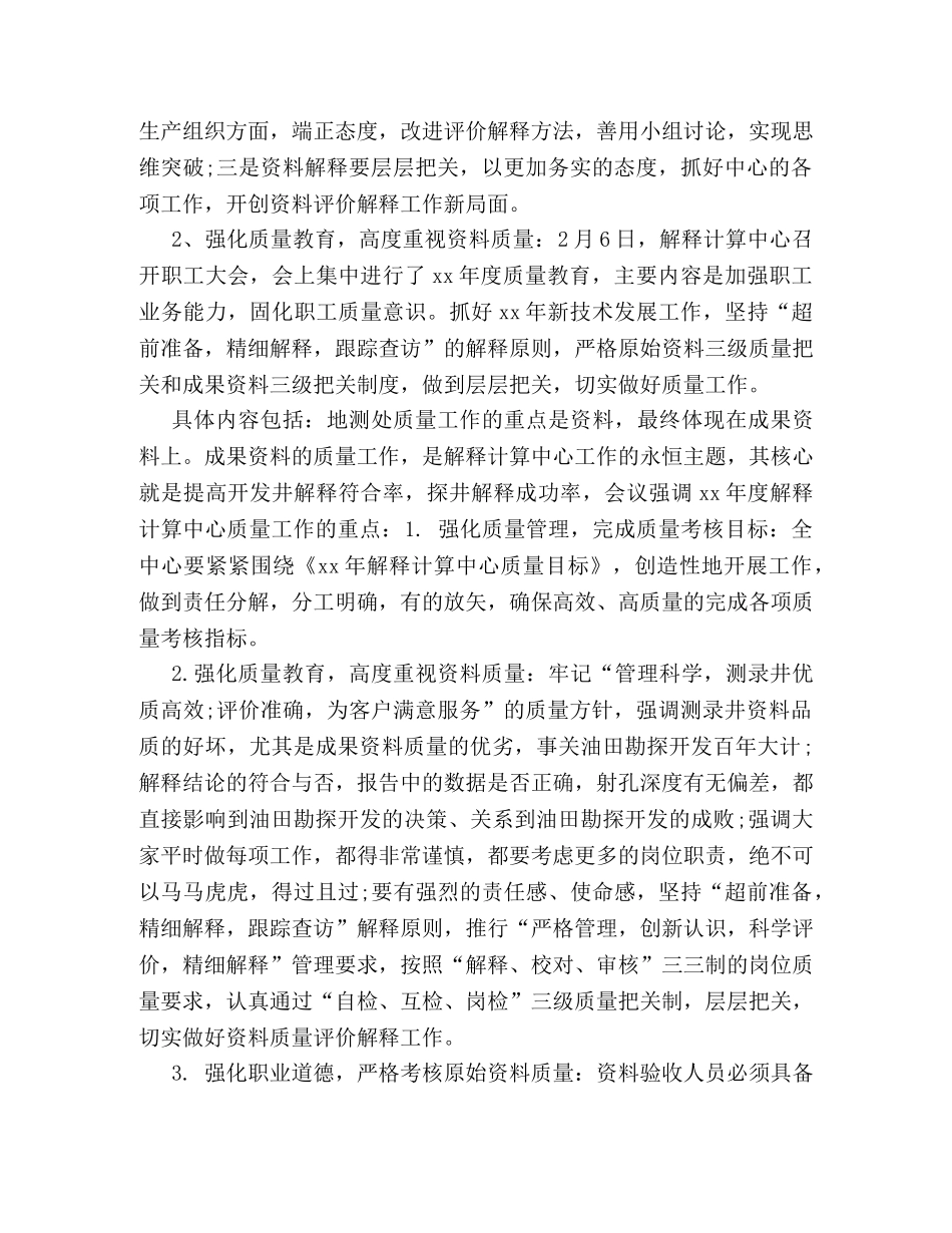 2024一季度质量工作总结样本3篇精选 _第2页