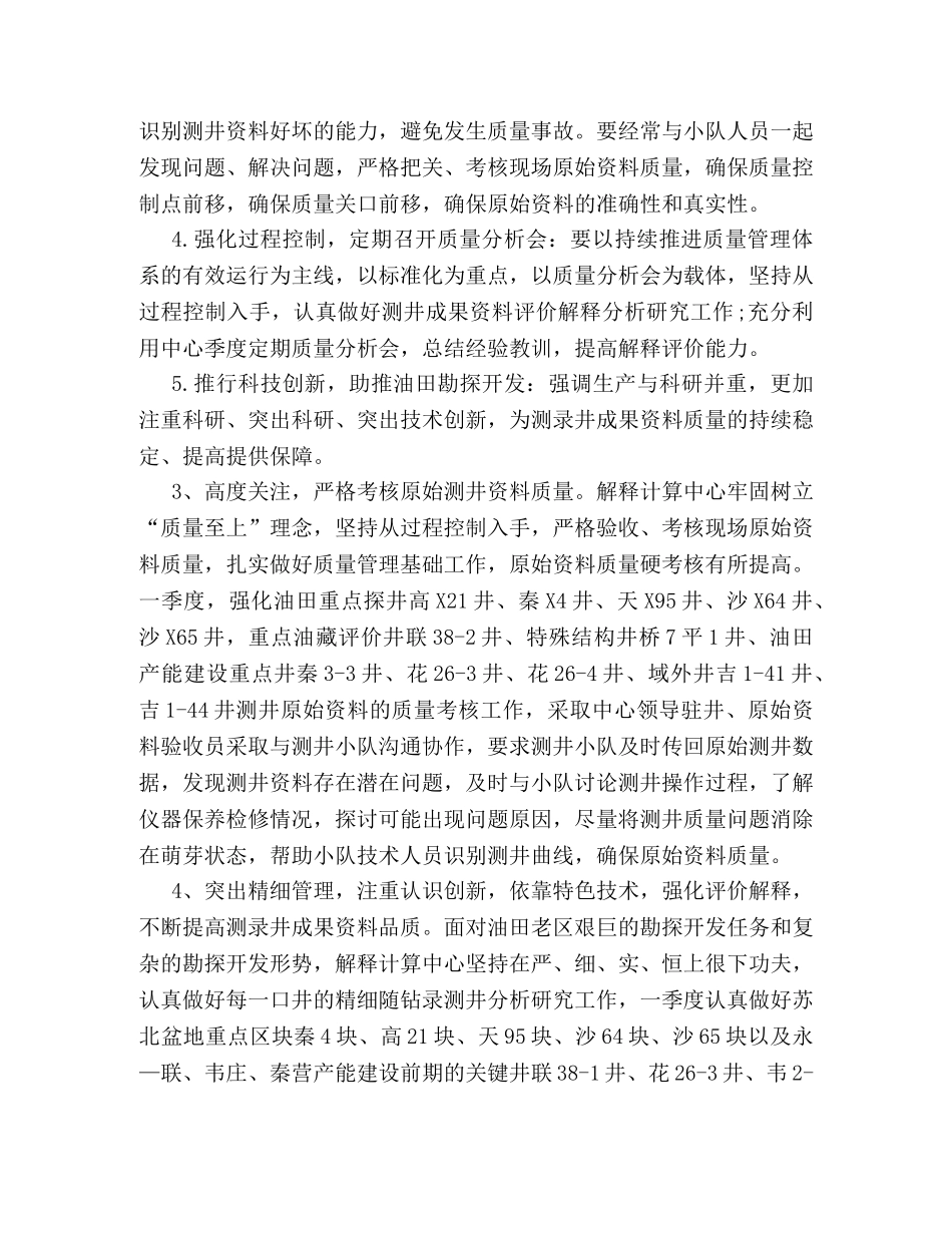 2024一季度质量工作总结样本3篇精选 _第3页