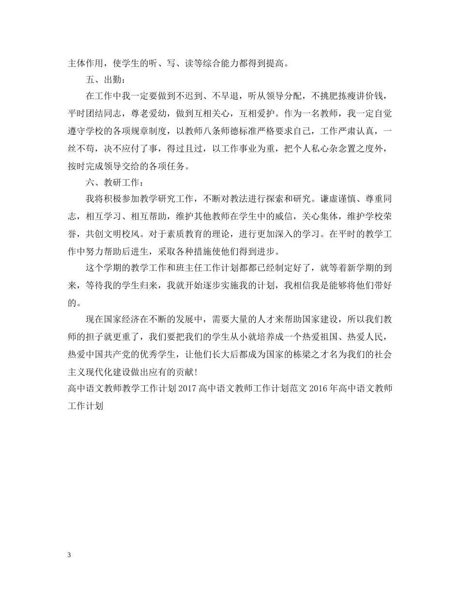 2024XX年高中语文教师教学工作计划 _第3页