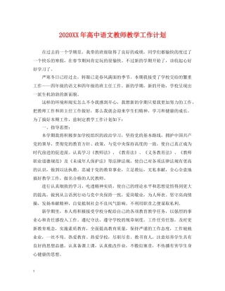 2024XX年高中语文教师教学工作计划 