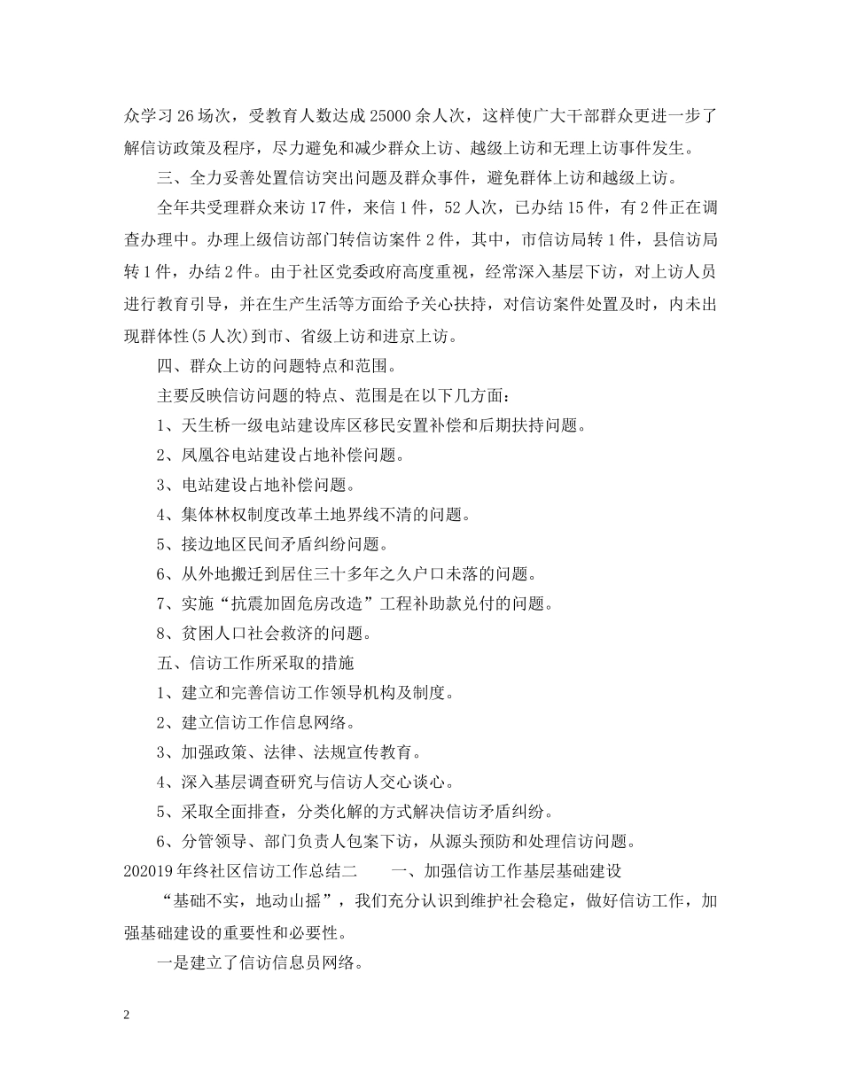 2024XX年终社区信访工作总结 _第2页