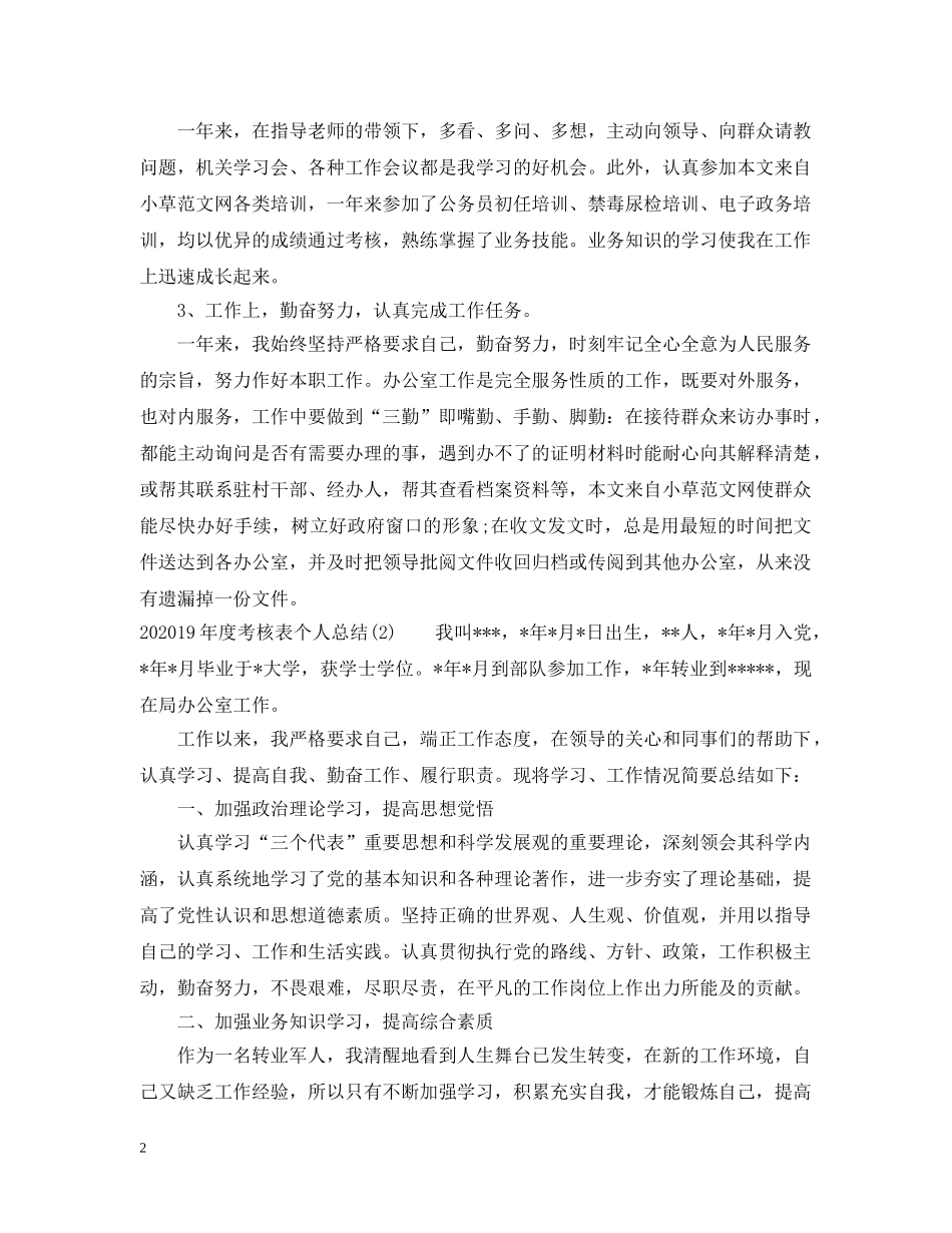 2024XX年度考核表个人总结 _第2页