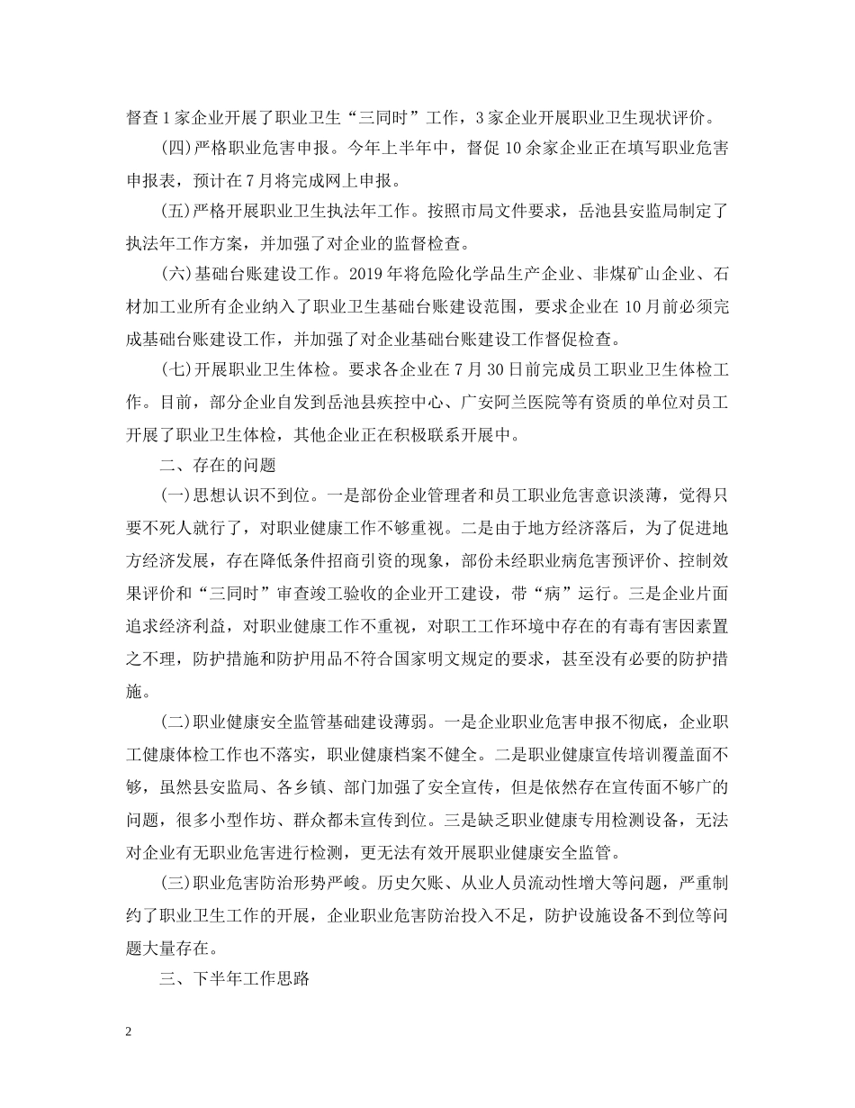 2024XX年度职业卫生培训工作总结范文 _第2页